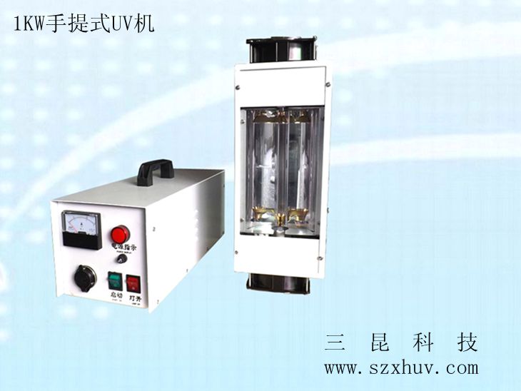 1KW、2KW手提式UV機(jī)