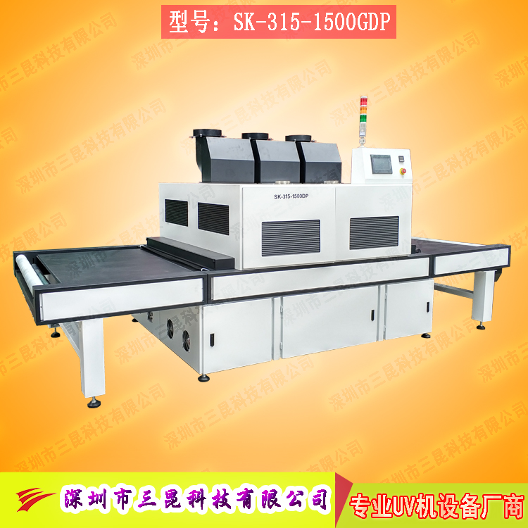 【觸摸屏uv固化機(jī)】適用于TP行業(yè)、膠水全貼合SK-315-1500DP